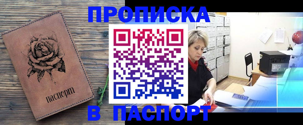 прописка для школы в Омской области