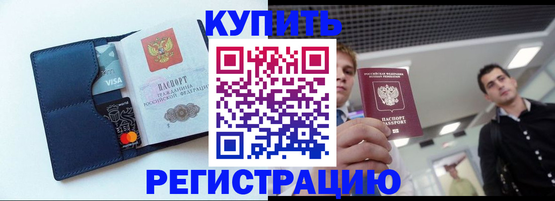 прописка иностранных граждан в Омской области